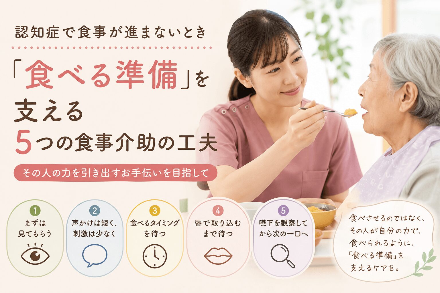 認知症で食事が進まない利用者に食事介助を行う特養看護師のイラスト